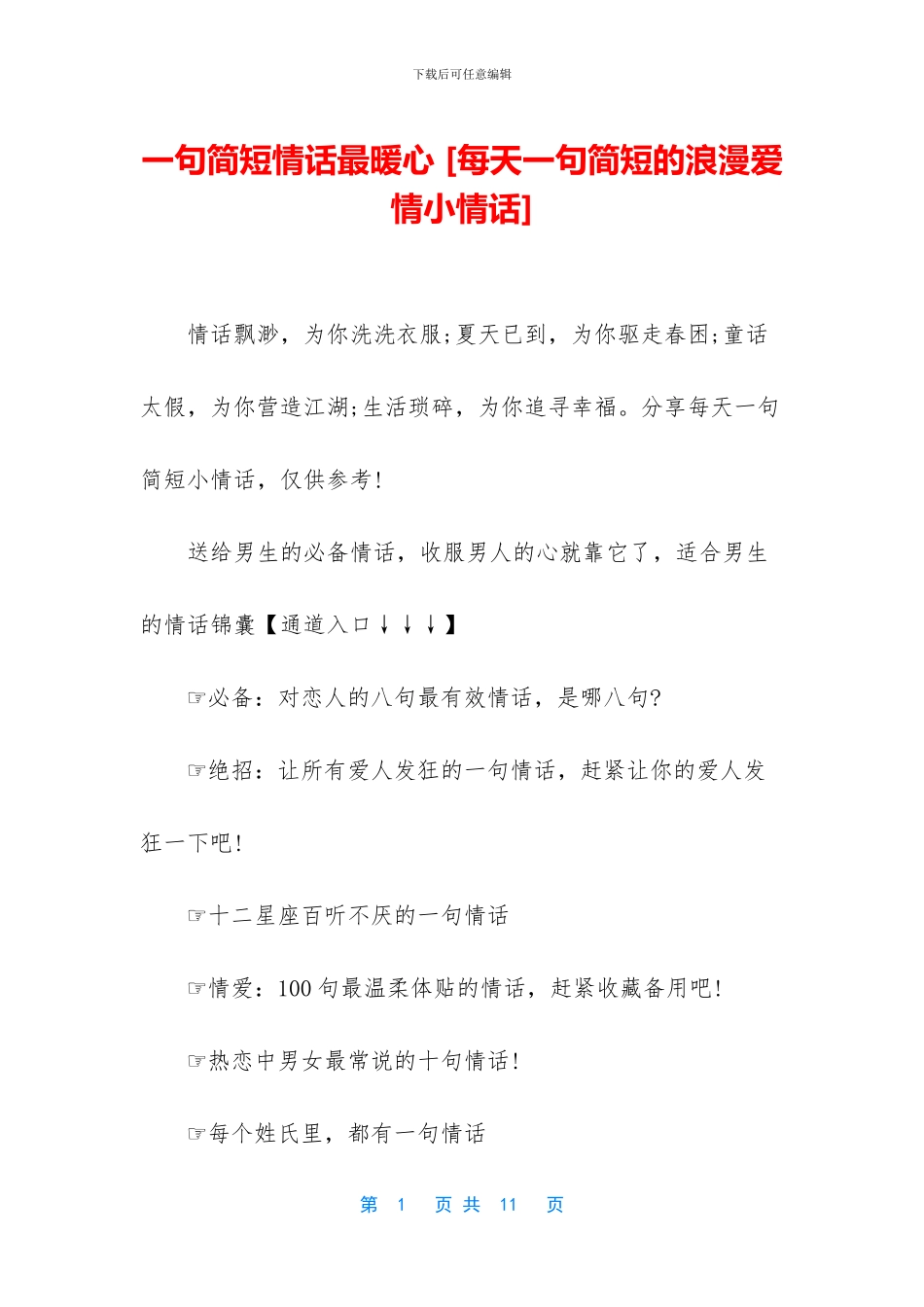一句简短情话最暖心_第1页