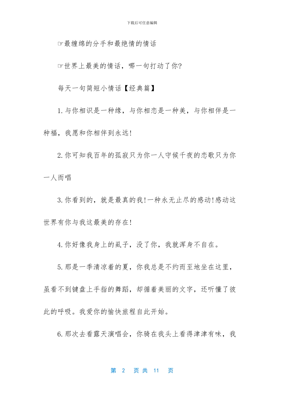 一句简短情话最暖心_第2页