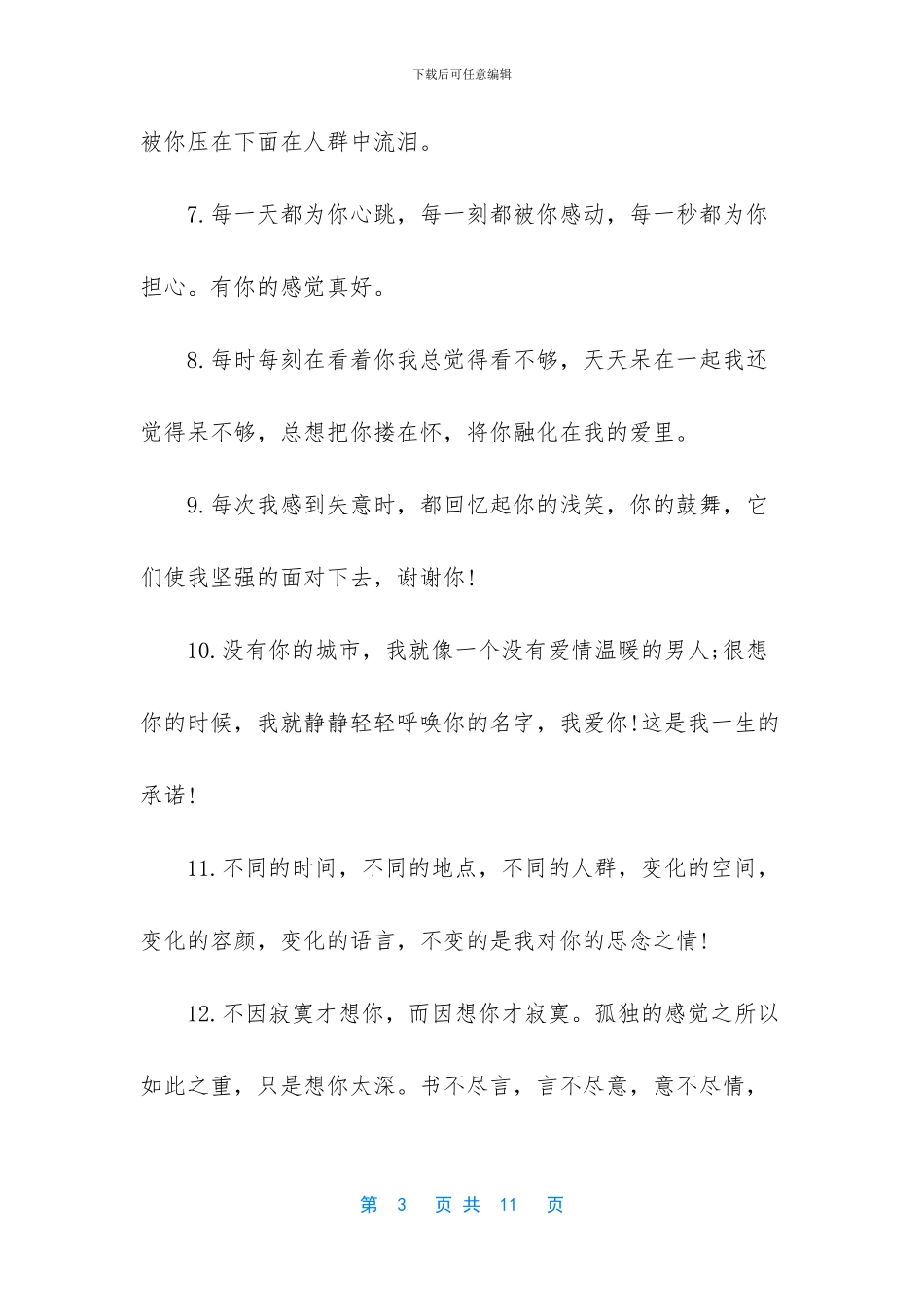 一句简短情话最暖心_第3页