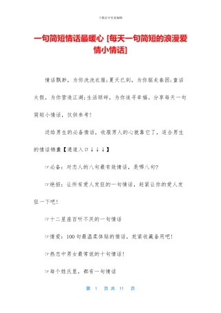 一句简短情话最暖心