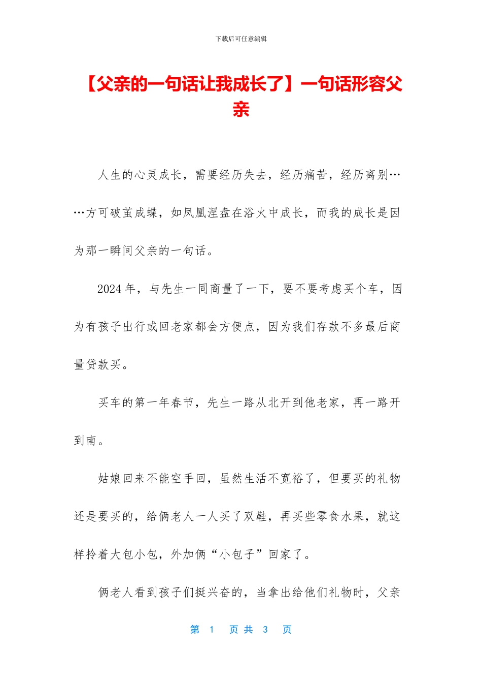 一句话形容父亲_第1页