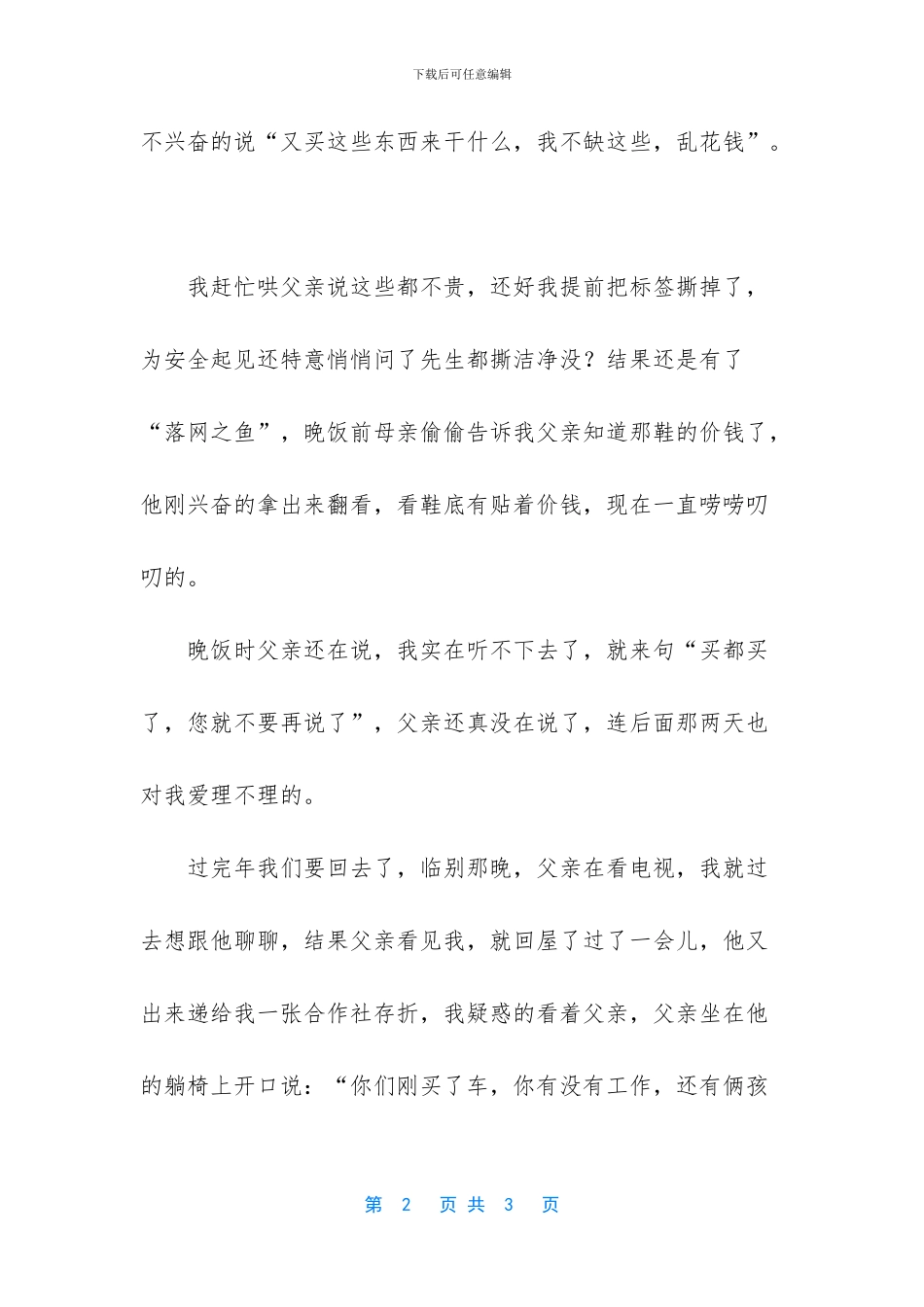 一句话形容父亲_第2页