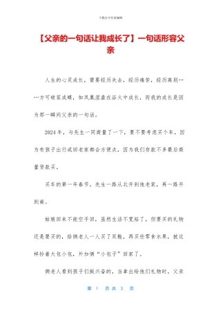 一句话形容父亲