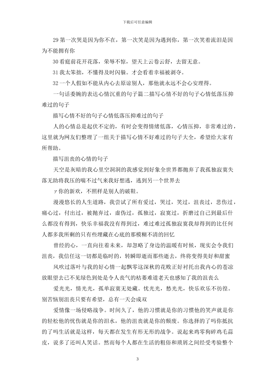 一句话委婉的表达心情沉重的句子_第3页