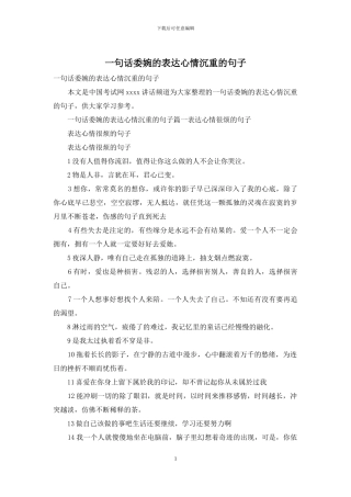 一句话委婉的表达心情沉重的句子