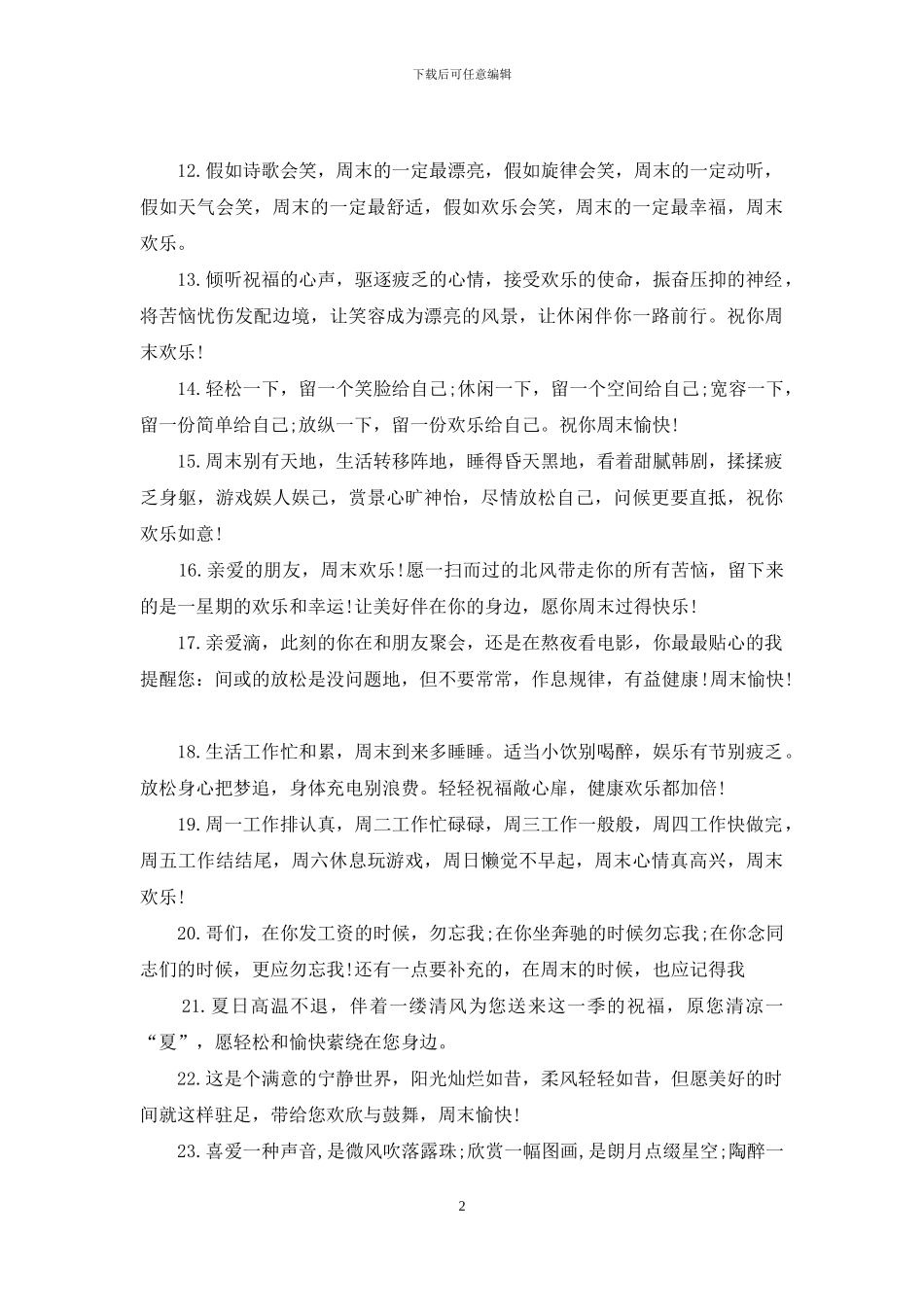 一句话周末祝福语大全_第2页