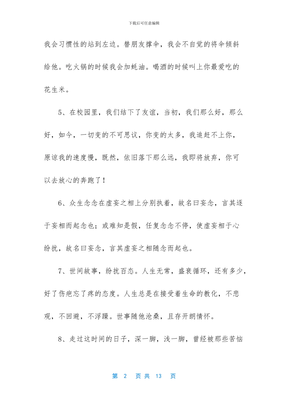 一句话打动人心爱情-_第2页