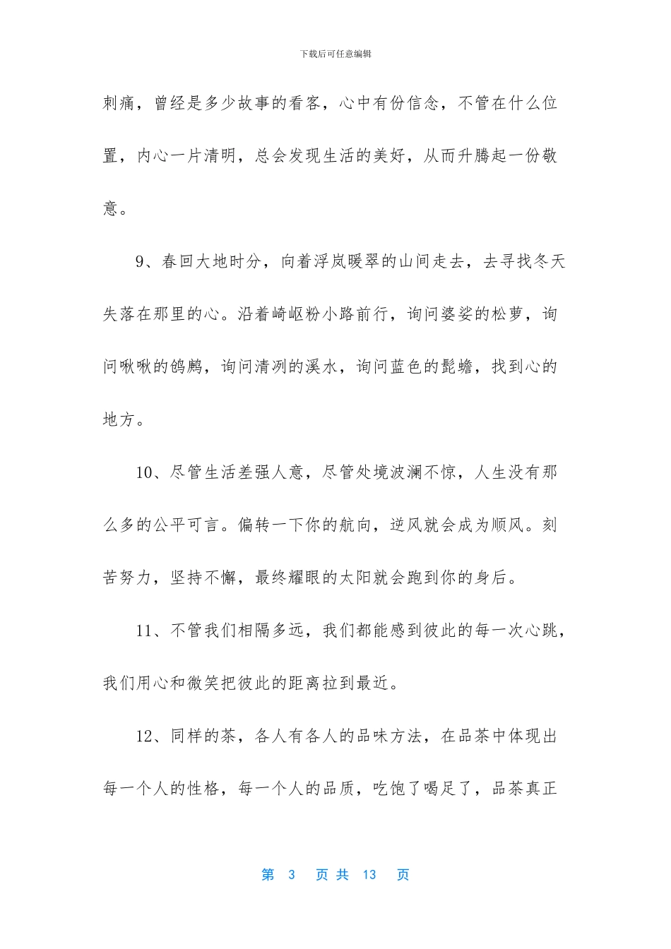 一句话打动人心爱情-_第3页