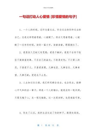 一句话打动人心爱情-