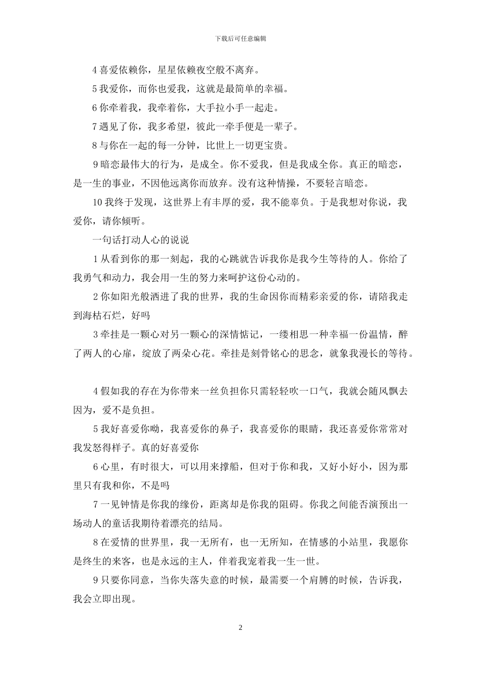 一句话打动人心爱情一句话触动人心_第2页
