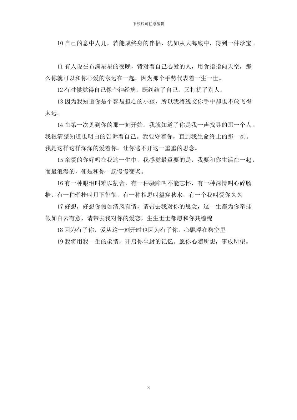 一句话打动人心爱情一句话触动人心_第3页