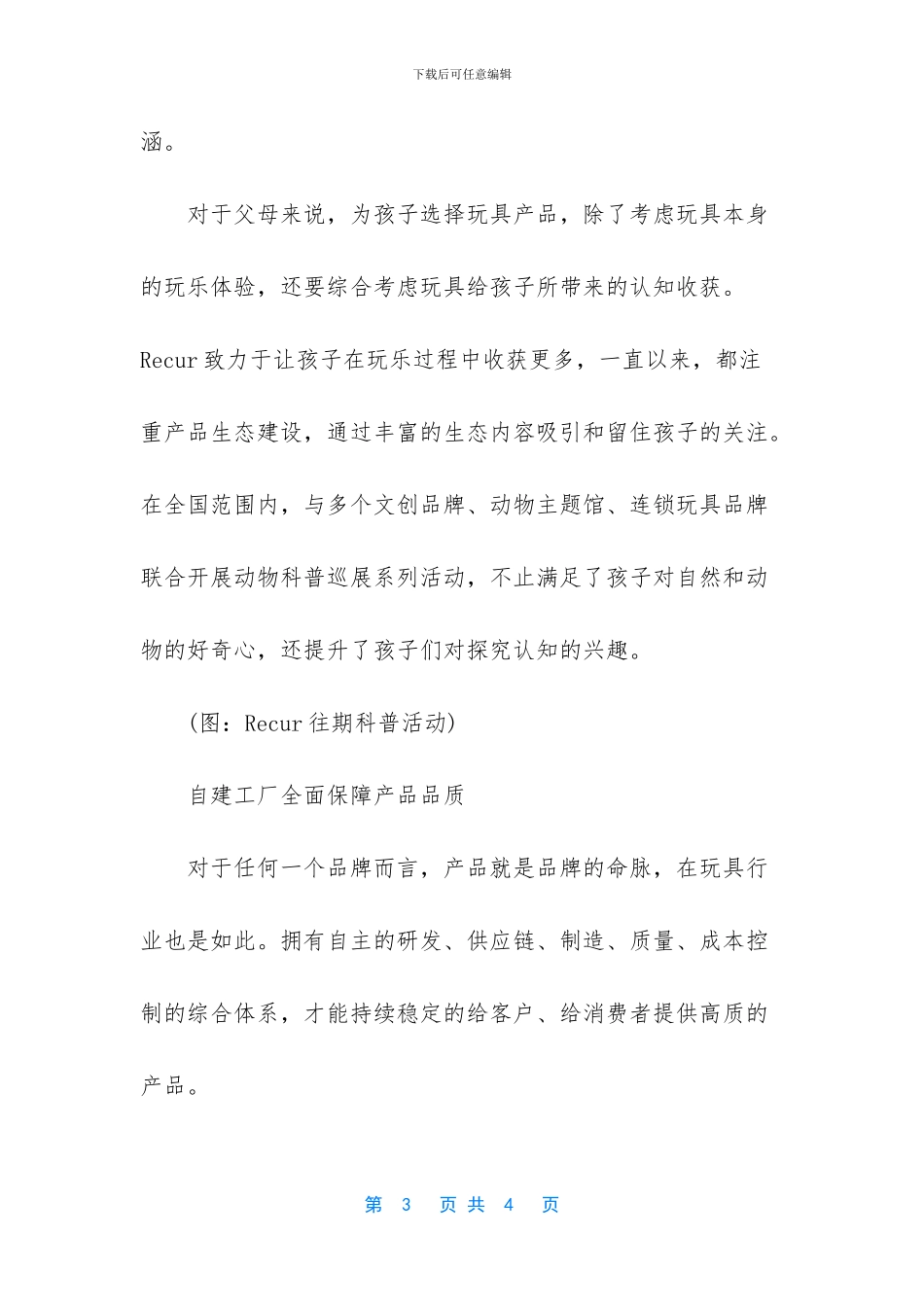 一句话打动人心爱情_第3页