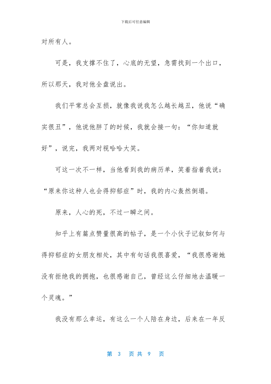 一句话摧毁朋友之间感情_第3页