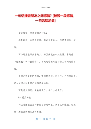一句话摧毁朋友之间感情