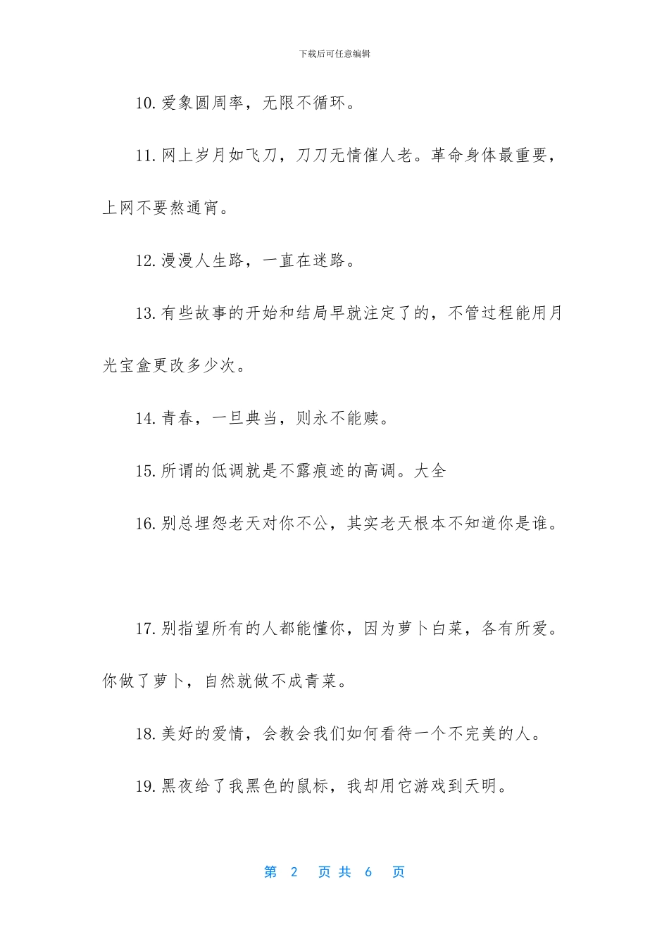 一句话挽回爱情_第2页