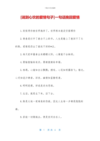 一句话挽回爱情