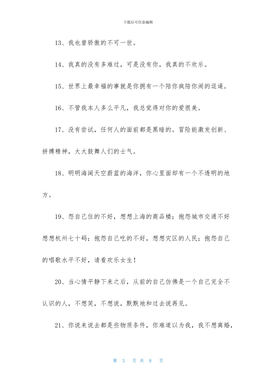 一句话的经典语录摘录46条_第3页