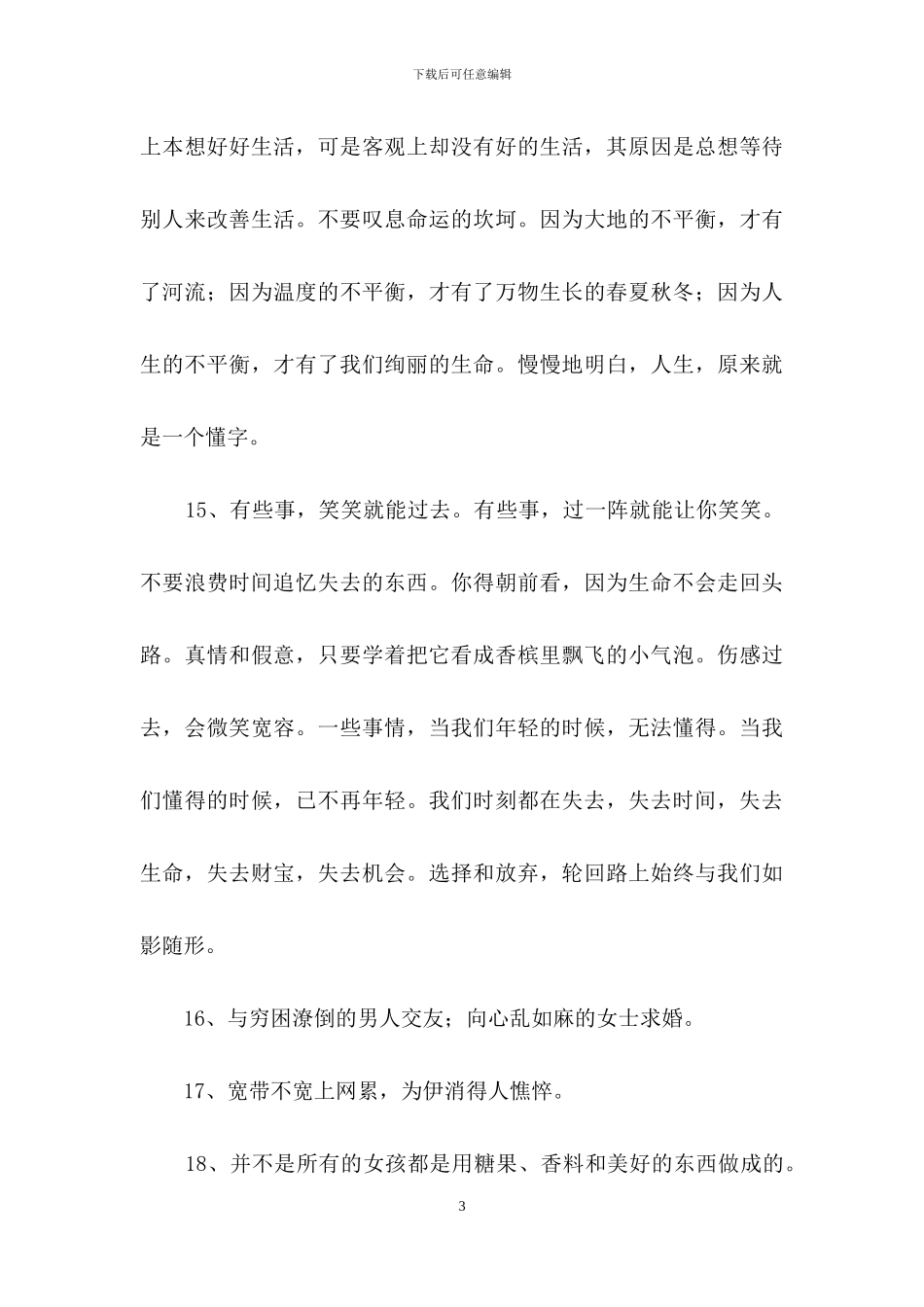 一句话的经典语录汇编68句_第3页