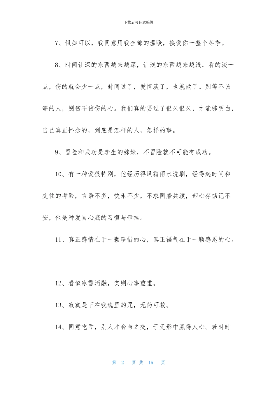 一句话的经典语录集锦80条_第2页