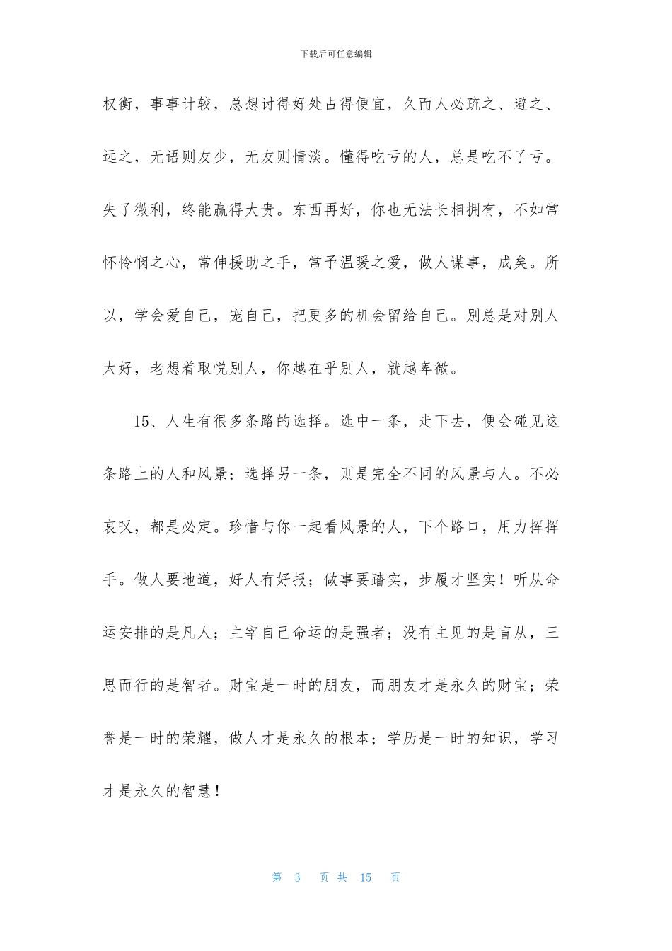 一句话的经典语录集锦80条_第3页