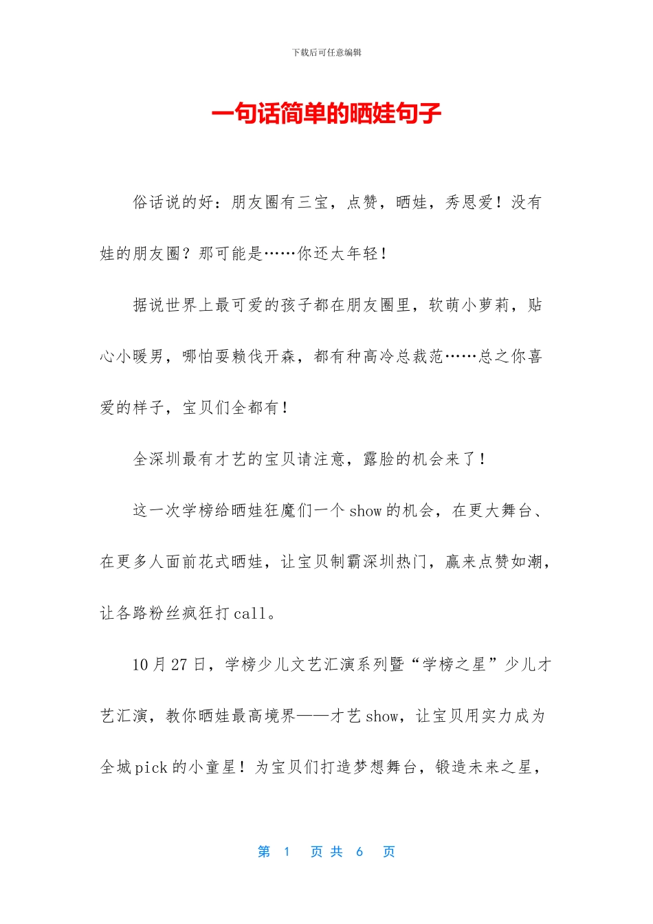 一句话简单的晒娃句子_第1页