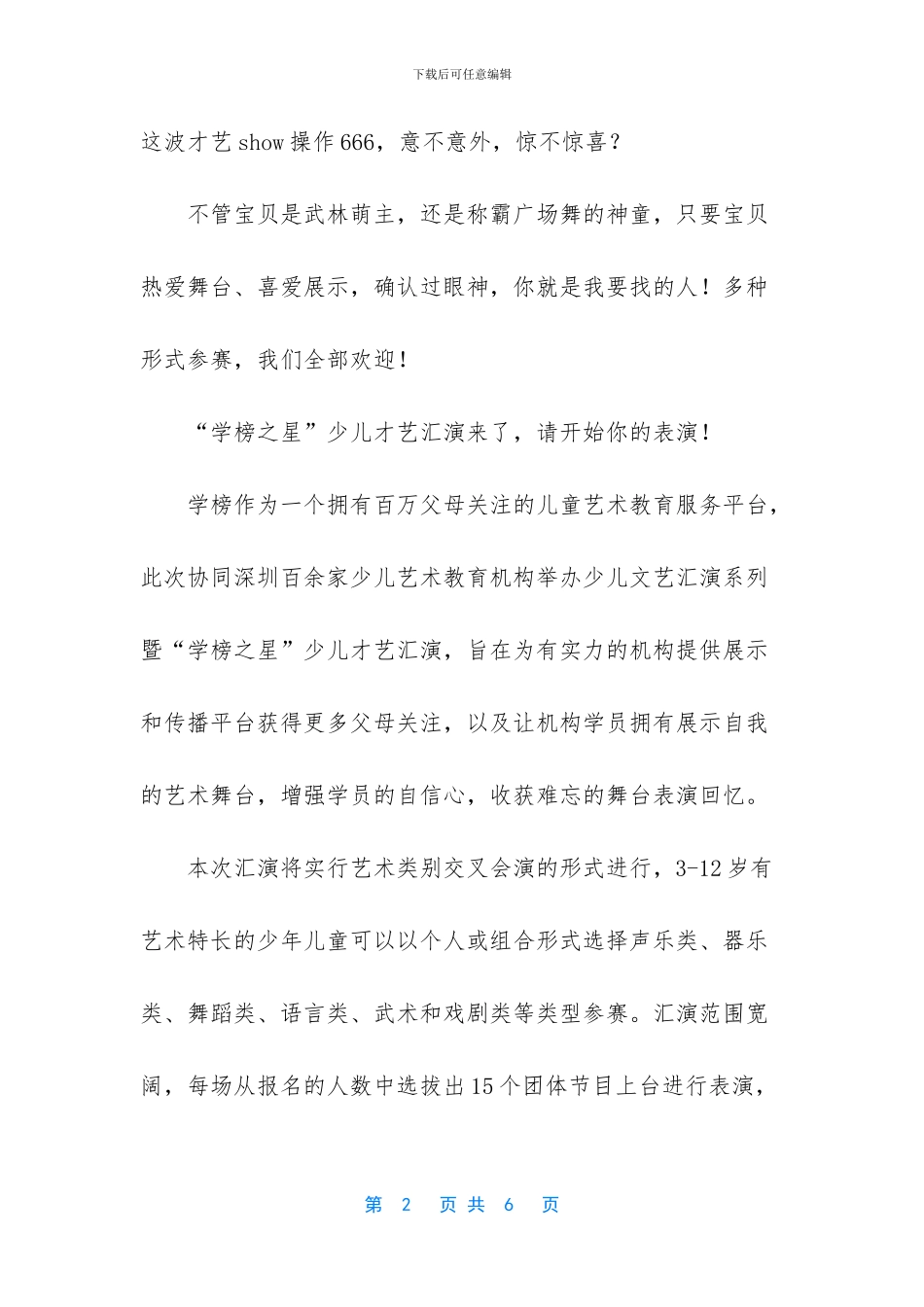 一句话简单的晒娃句子_第2页
