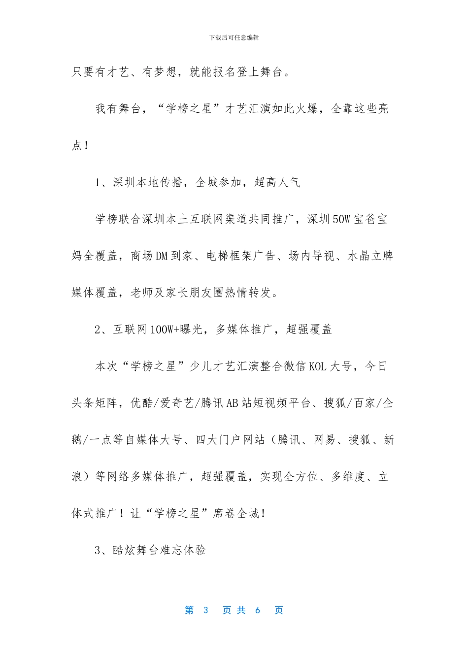 一句话简单的晒娃句子_第3页
