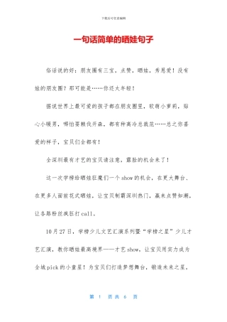 一句话简单的晒娃句子