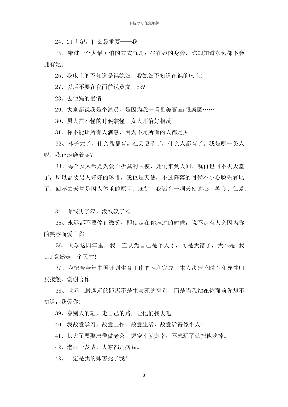 一句话经典搞笑语句_第2页