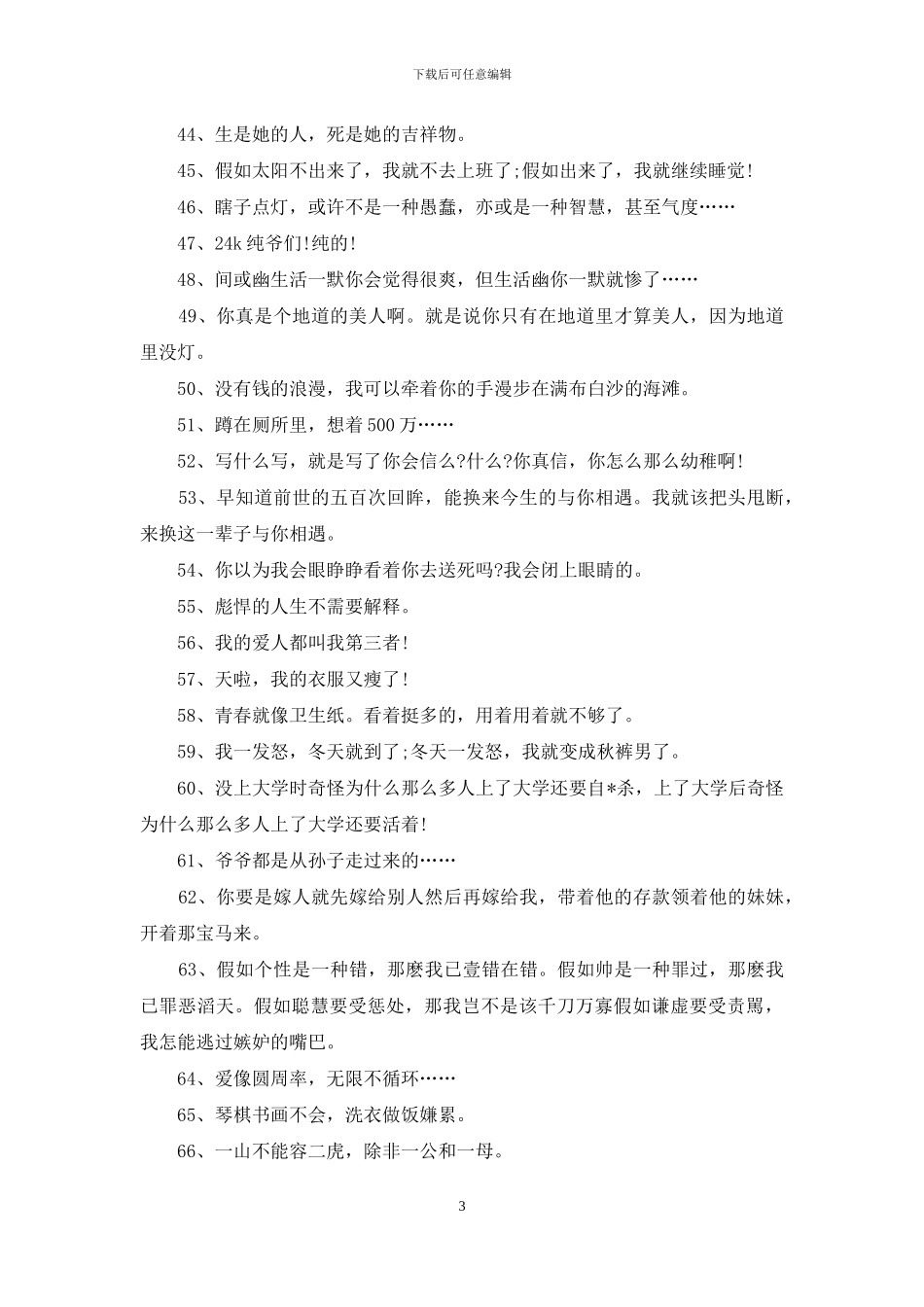 一句话经典搞笑语句_第3页