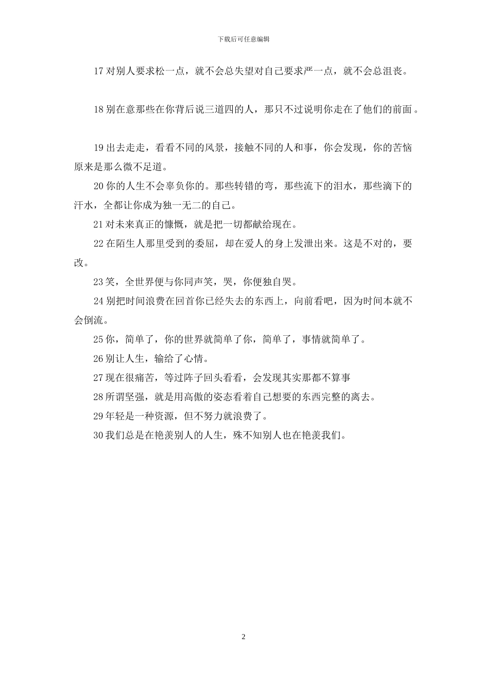 一句话经典语录励志_第2页