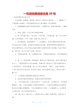一句话经典语录合集39句