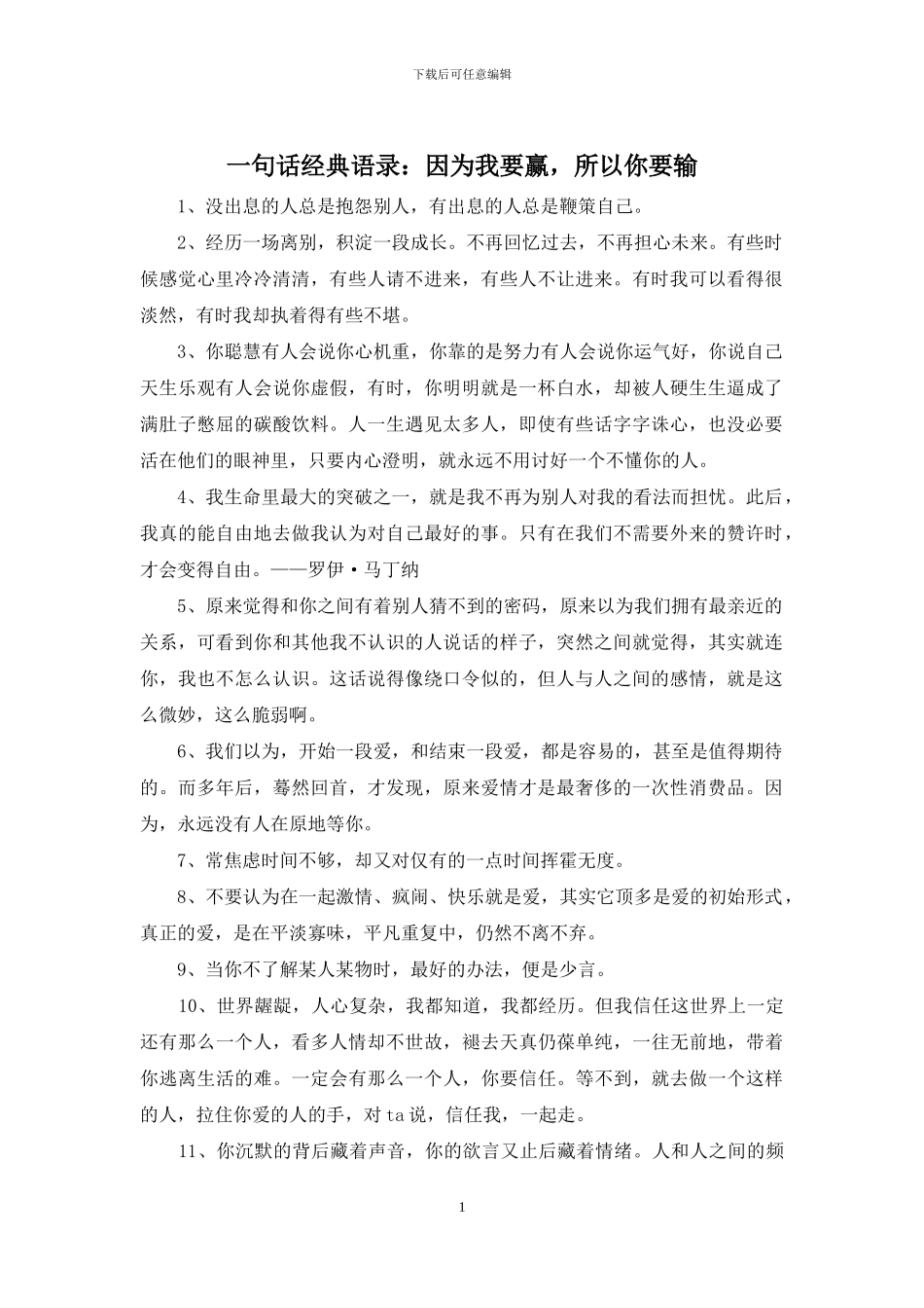 一句话经典语录：因为我要赢_第1页