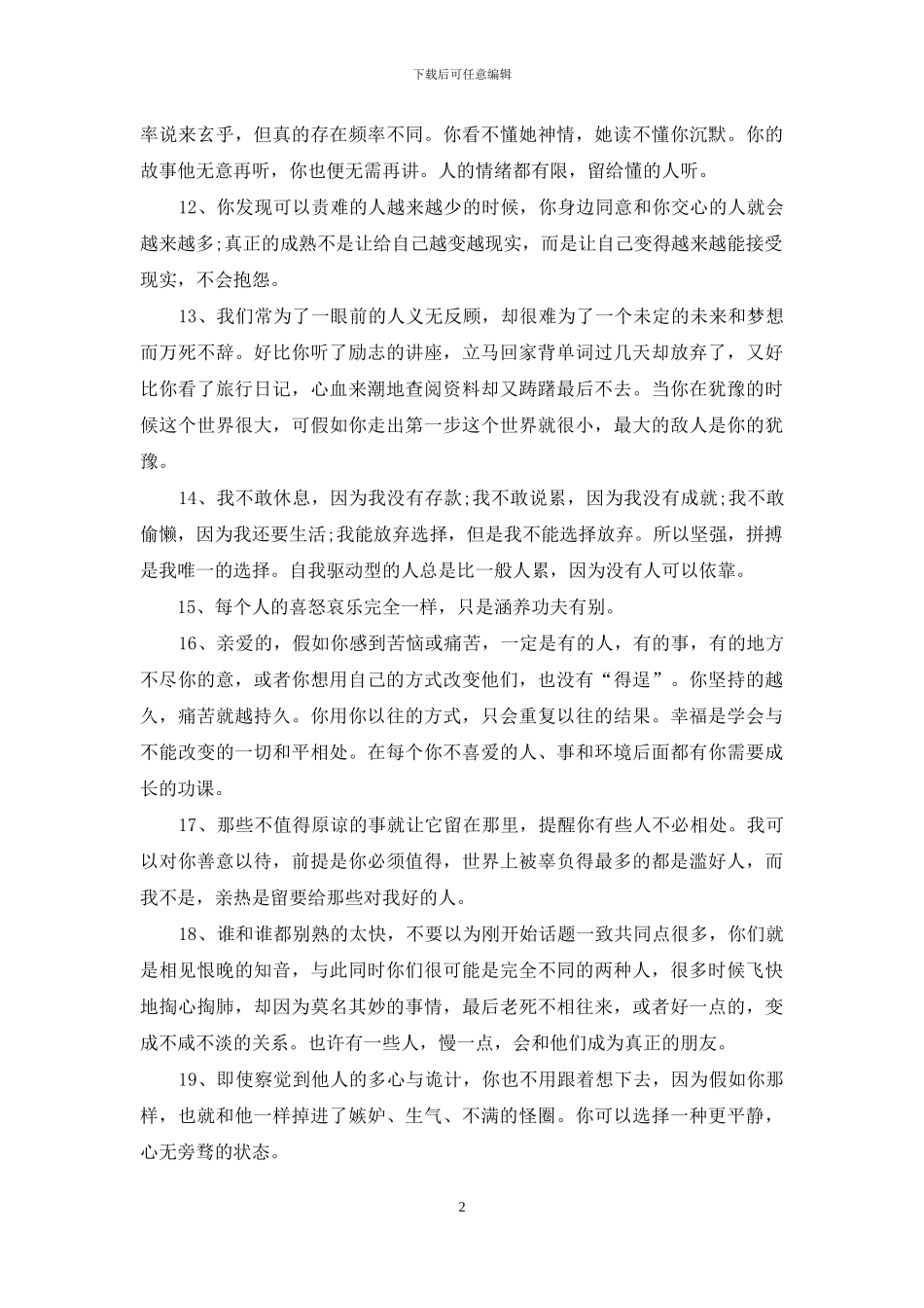 一句话经典语录：因为我要赢_第2页