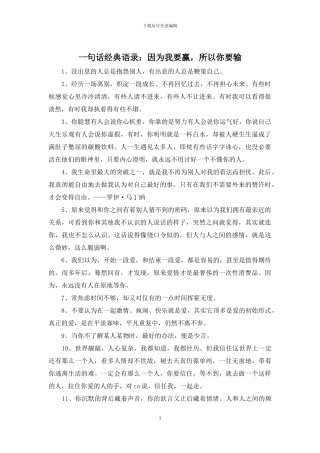 一句话经典语录：因为我要赢