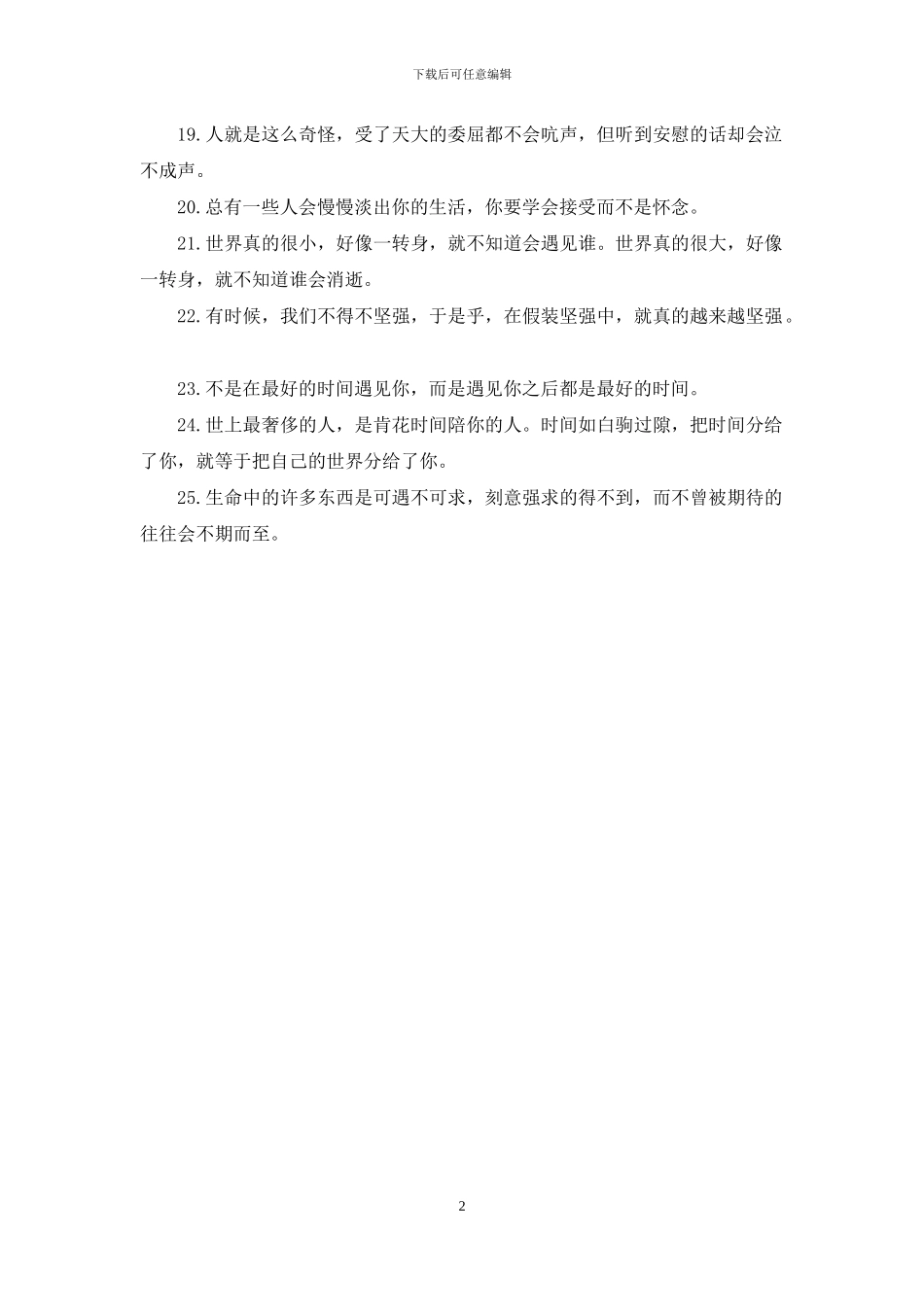 一句话经典语录：你的人生不会辜负你的_第2页