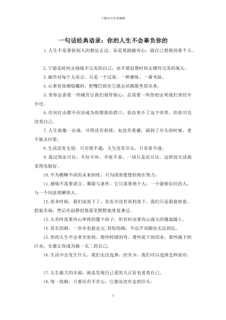 一句话经典语录：你的人生不会辜负你的