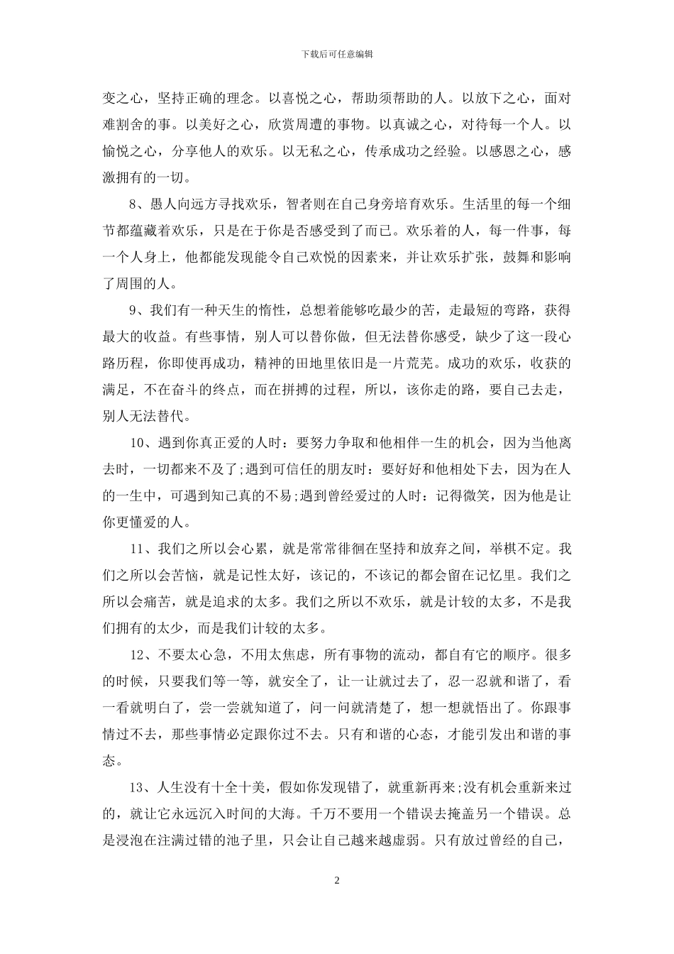 一句话经典语录：多记一句话少走一里路_第2页