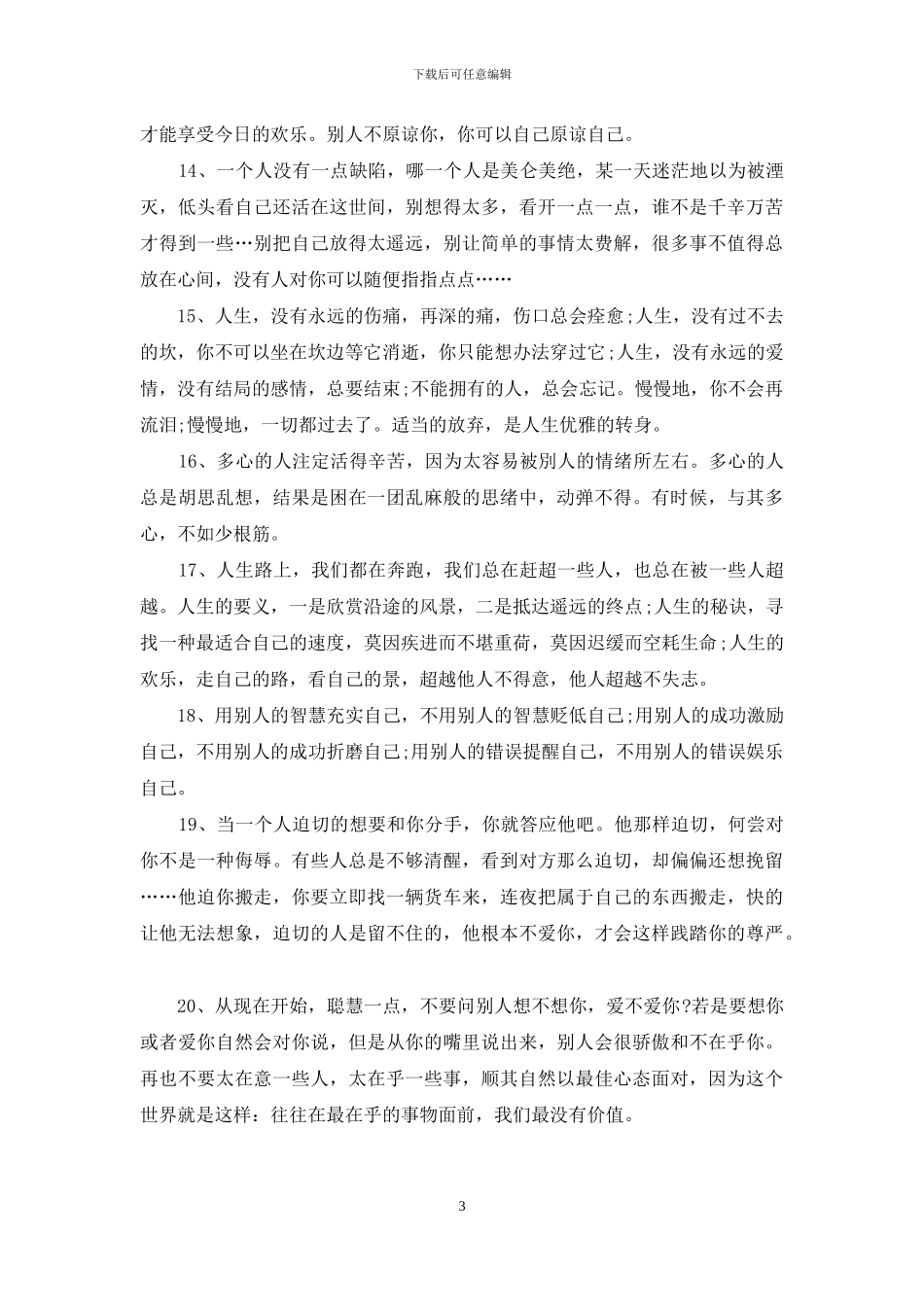 一句话经典语录：多记一句话少走一里路_第3页