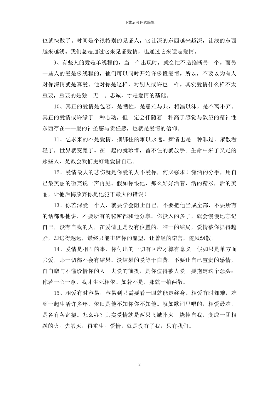 一句话经典语录：最爱你的人_第2页