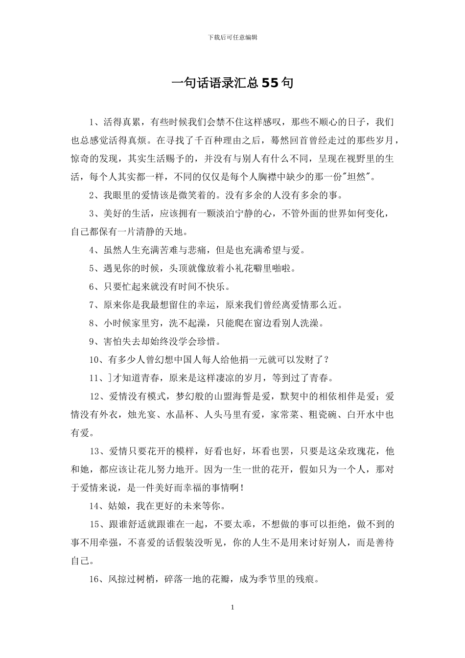 一句话语录汇总55句_第1页