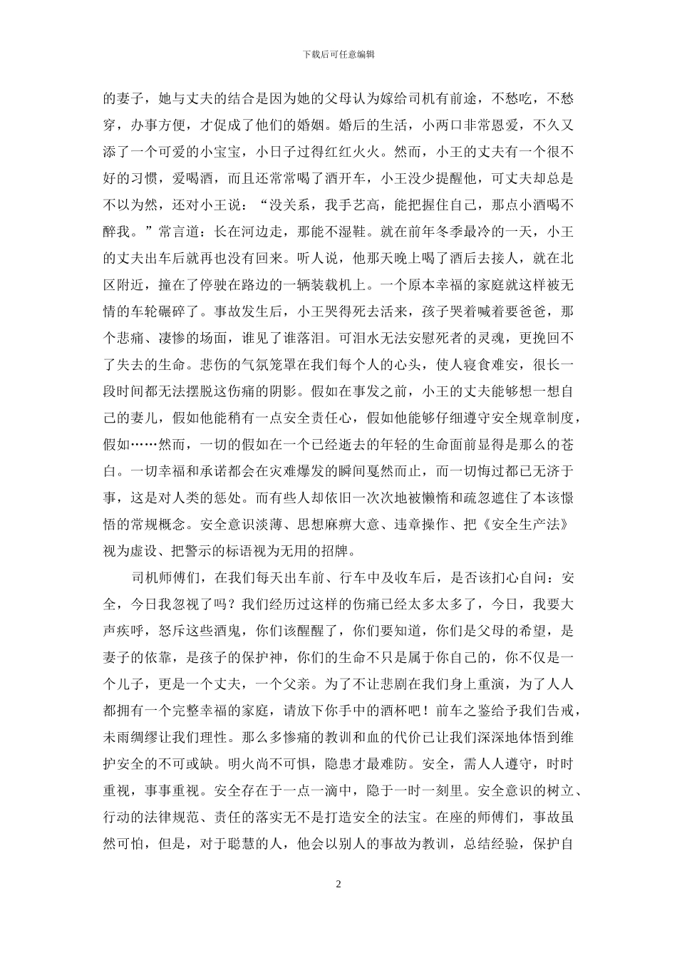 一名驾驶员妻子的交通安全演讲稿_第2页