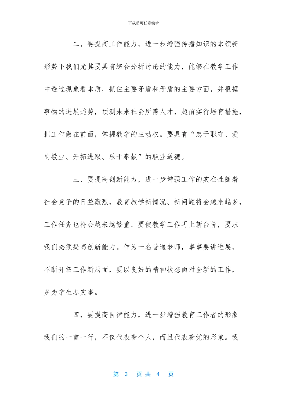 一名教师学习科学发展观心得体会_第3页