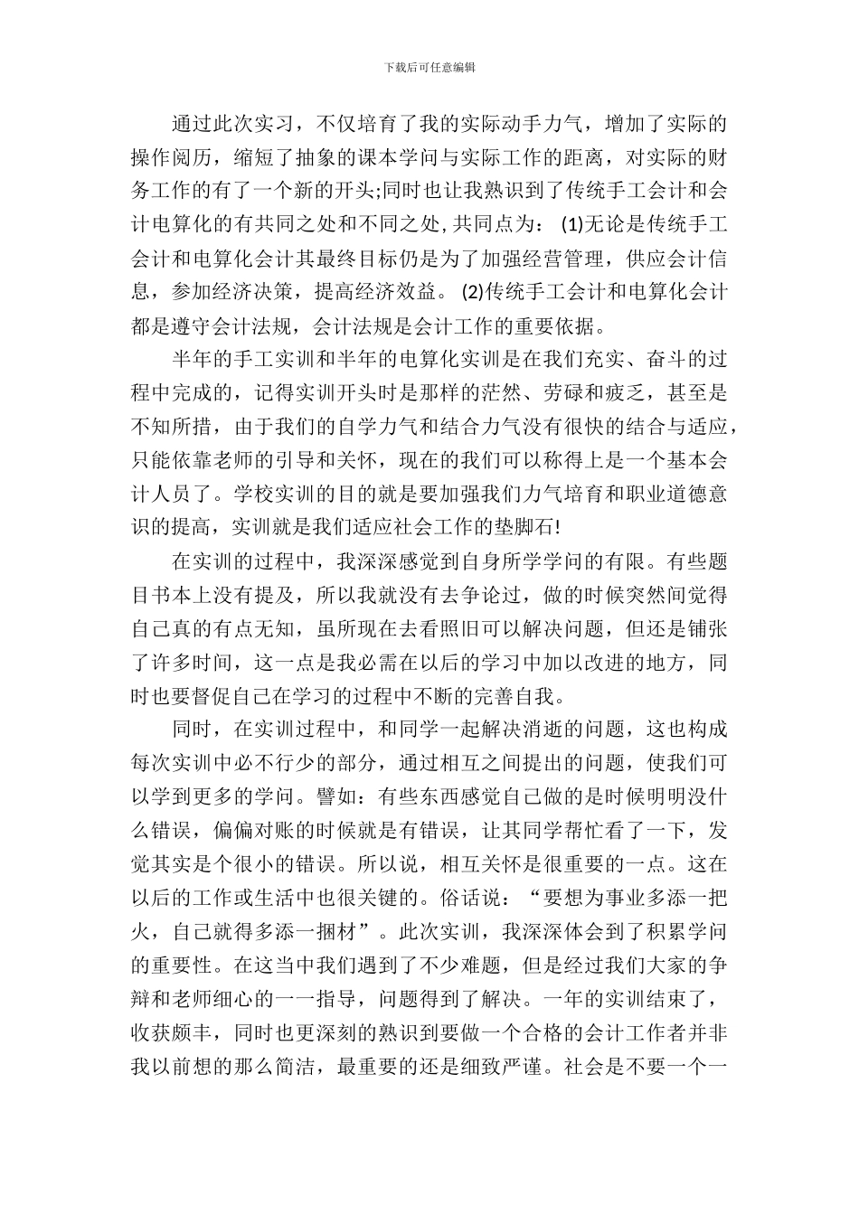 一周会计电算化实训报告)_第3页