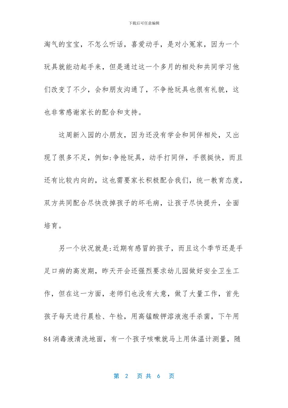 一周工作小结怎么写_第2页