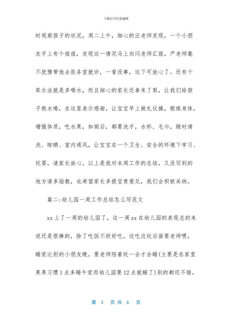 一周工作小结怎么写_第3页