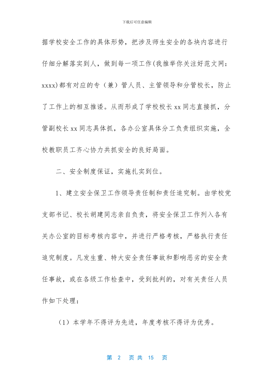 一周安全工作总结_第2页