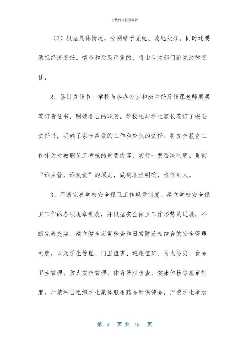 一周安全工作总结_第3页