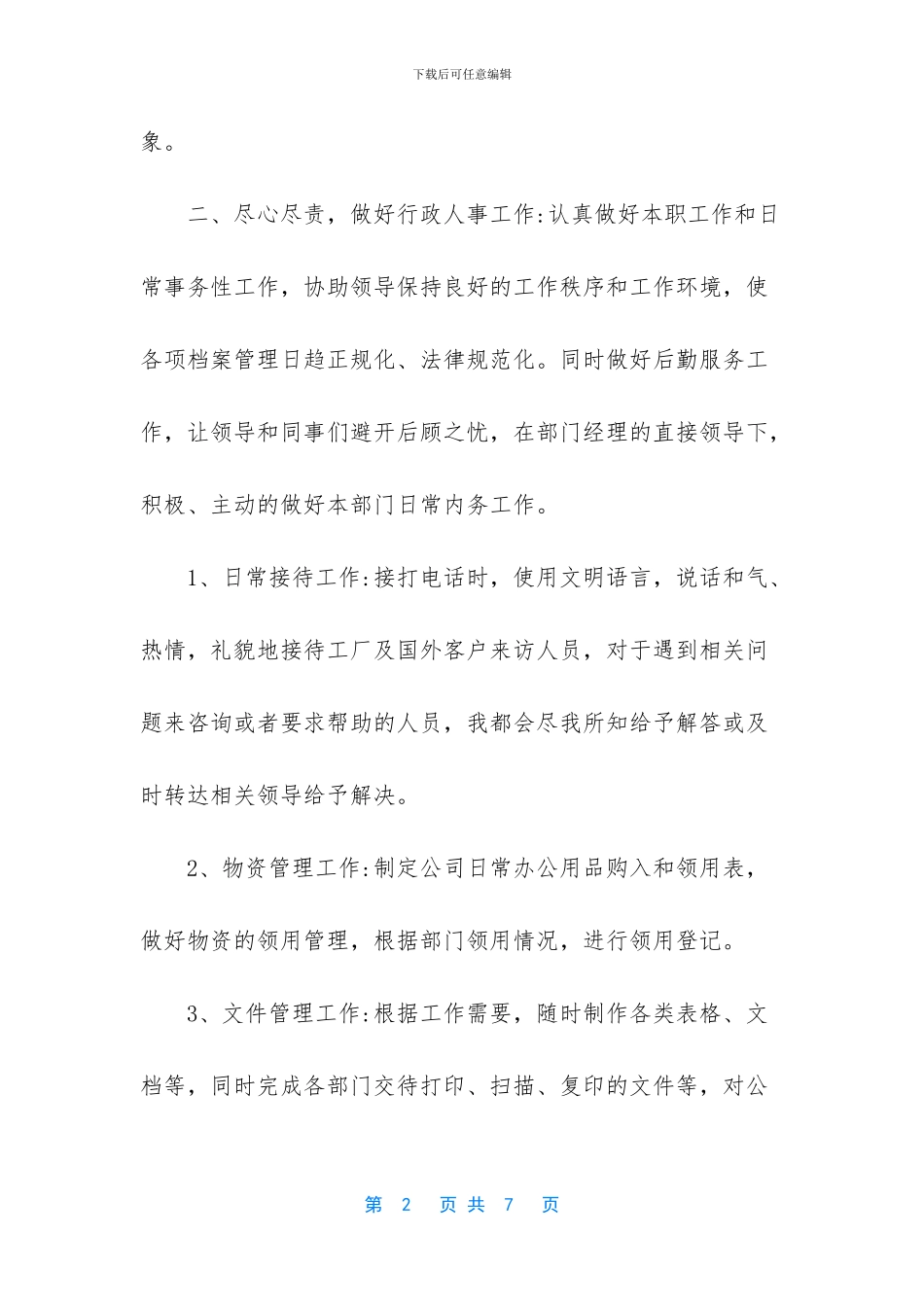 一周工作总结范文大全_第2页