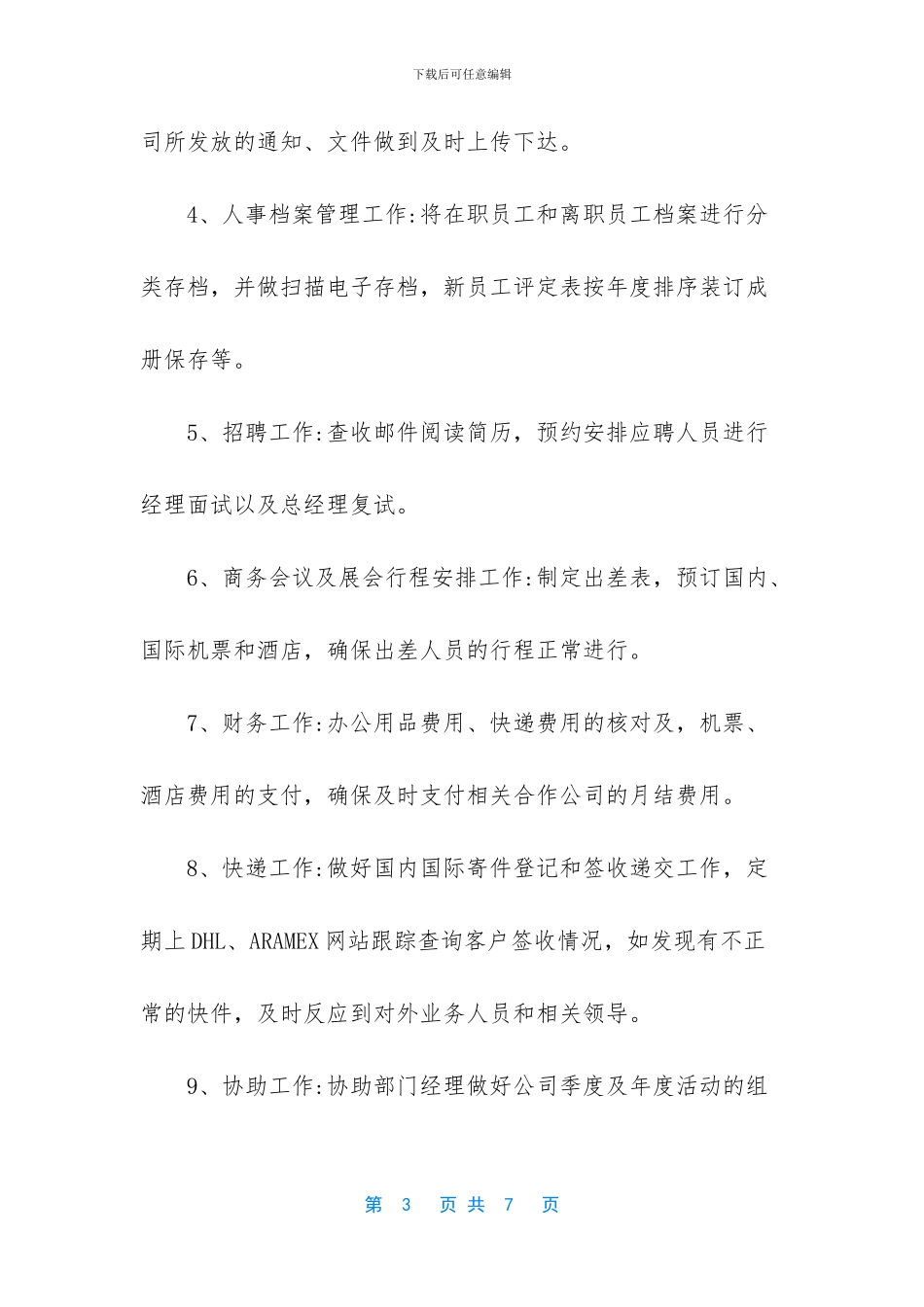 一周工作总结范文大全_第3页